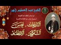 من نوادر التلاوات المجودة ما تيسر من سورة النازعات و عبس و التكوير و الانفطار زاهر من نوادر التلاوات المجودة ما تيسر من سورة النازعات و عبس و التكوير و الانفطار زاهر
