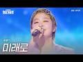 아이카(aika) - 미래로(未来へ)|2026한일가왕전 4회