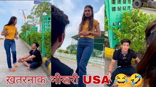 ख़तरनाक भीखरी USA 😂🤣 ||Best Funny Prank Reels Viral Videos Br Prank Tv bobby Chaurasiya