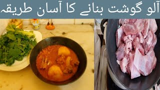 آلو گوشت ||aloo Gosht Recipe ||alo Gosht Recipe pressure cooker ||orange food