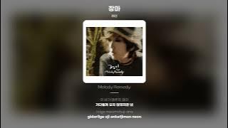 [Lyric Video] 정인 (Jung In) - 장마 (Rainy Season)