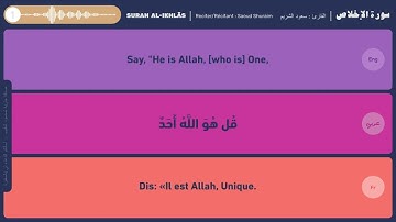 Surah Al-Ikhlas (Translated To English & French ) جزء عم - سورة الإخلاص - مكتوبة و مترجمة