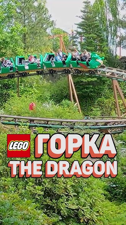 Средневековые американские горки LEGO! #рарибрик #лего #lego #dragon # ...