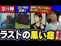 『ゴジラ-1.0』ラストの典子の「黒い痣」の正体を解説｜続編では典子がゴジラ化？｜山崎貴監督の小説版やインタビュー内容について考察&レビュー｜【マイナスワン】【ゴジラマイナスワン】【ゴジラ細胞】