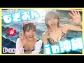 【もぎおん】沖縄旅行でハメ外したら大変なことが起きた！？【前編】
