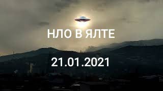 Авария НЛО в Ялте, Крым, взрыв 25 января 2021 года