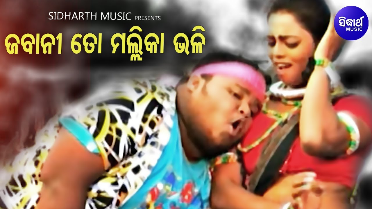 Jabani To malika Bhali Hue Chana Chana   Item Film Song  Abhijit Majumdar  Sabyasachi  Sidharth