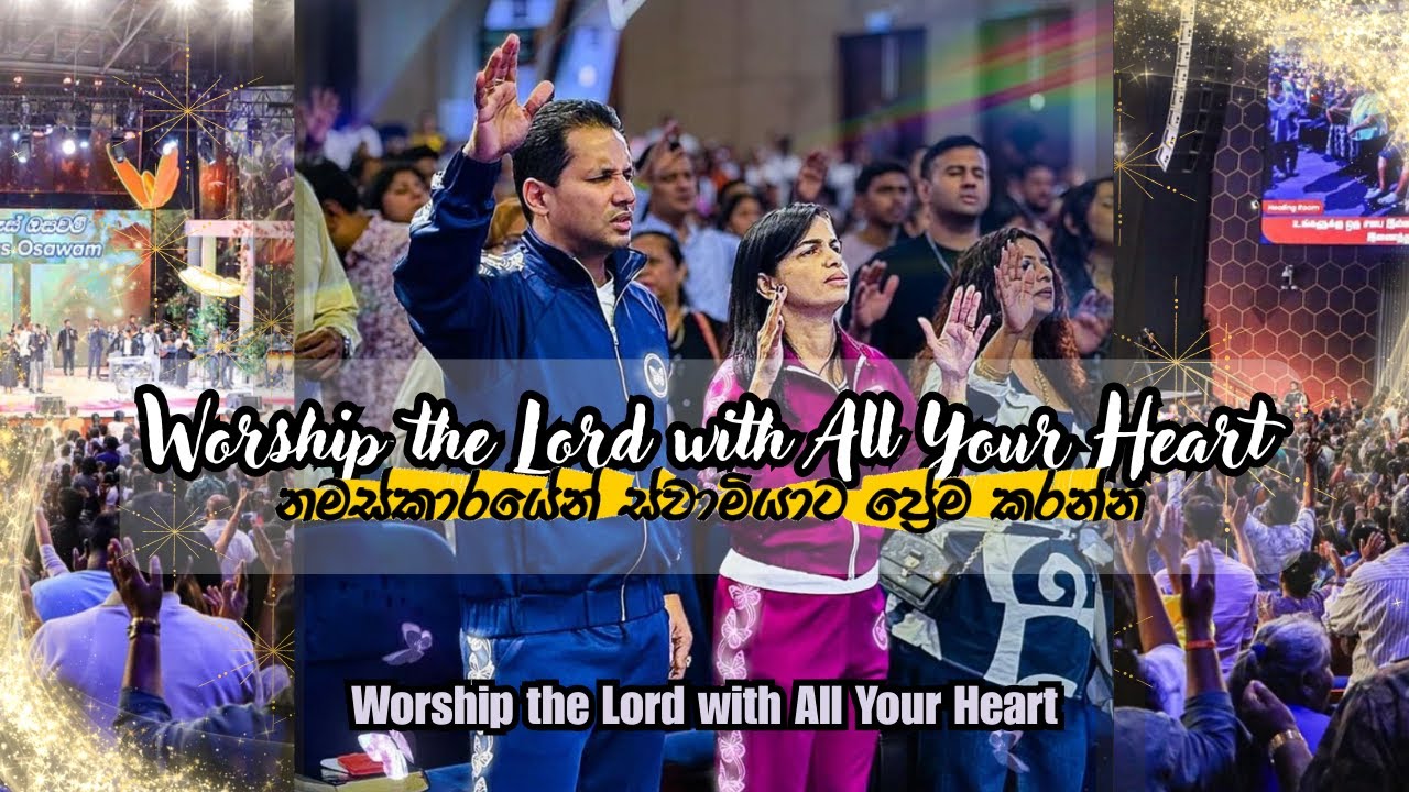 Love the Lord in Worship | නමස්කාරයේන් ස්වාමියාට ප්‍රේම කරන්න | Worship God with prophet Jerome 🔥🙌