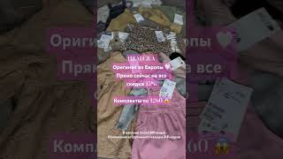 Весь ассортимент в телеграмм канале 🫶 #длямамвдекрете #одежда для малышей #опт #розница#h&amp;m #c&amp;a