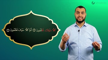 Surah At-Takathur Ayah 3&4 - Qur'ān lesen leicht gemacht | سورة التكاثر