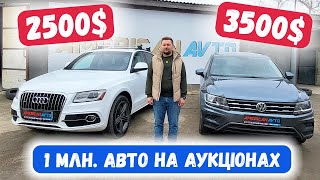 Авто з США:🔥Tiguan та Audi Q5 -ВПАЛИ в ЦІНІ на аукціонах Америки. Купити авто из США в Україну