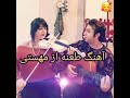 آهنگ طعنه از زنده یاد مهستی عزیز نگار مهران آهنگ طعنه از زنده یاد مهستی عزیز نگار مهران