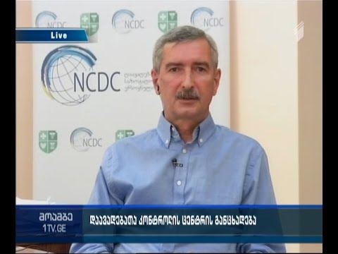 რა რეკომენდაციებს იძლევა დაავადებათა კონტროლის ცენტრი