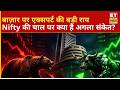 बाज़ार पर एक्सपर्ट की राय, Nifty में तेजी का दम या मुनाफावसूली का खतरा? | Stock Market