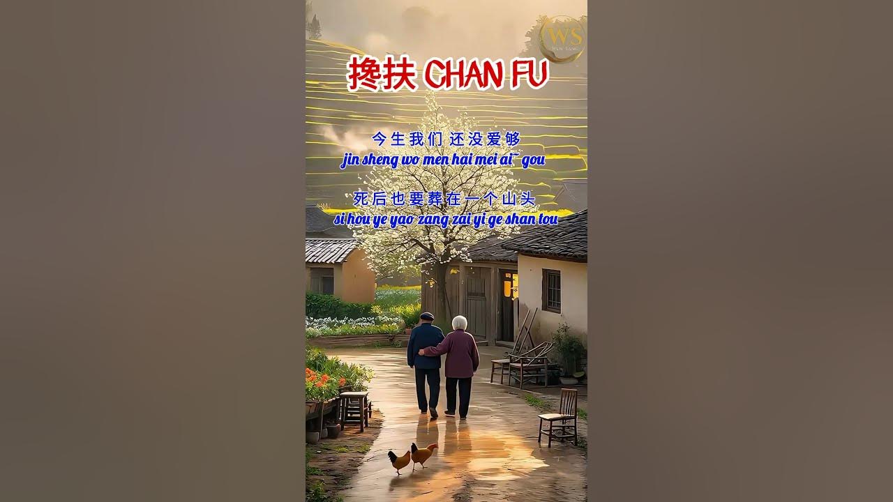 搀扶 CHAN FU | 马健涛 Ma Jian Tao (Lirik & Terjemahan Indonesia) Dukungan