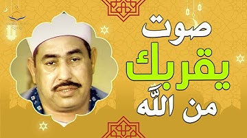 القرآن بصوت الذهب تلاوة خاشعة تنقلك لعالم آخر مع الطبلاوي