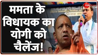 CM Yogi vs Humayun Kabir: ममता के विधायक का योगी को चैलेंज! | TMC MLA | West Bengal News | Hindus