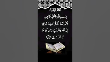 Surah Yusuf | Ayat 86 | Al-Quran [12:86] | Islam Sobhi | القارئ #اسلام_صبحي