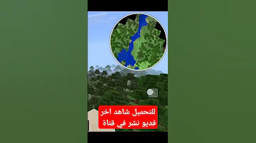 تحميل مود الخريطة في ماين كرافت الجوال اخر اصدار 