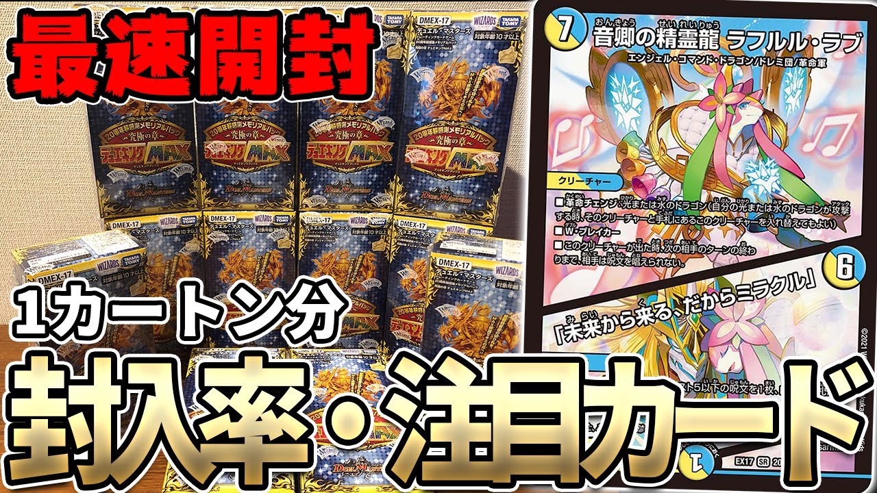 最速開封】1カートン開封したので注目カードとか封入率とかの話 デュエ