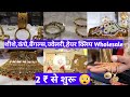 शीशे,कंघे,ब्रा,पैंटी,ज्वेलरी 2₹ से शुरूJewellery,mirror,comb,Wholesale Market In Sadar Bazar Delhi