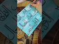 99names of allah ❤️💫🤌 part 10@ziyaanoor #shortvideo #shorts #99namesofallah#calligraphy#trending