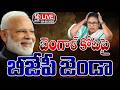 LIVE : BJP Big Victory In West Bengal Election 2026 Results | V6 News