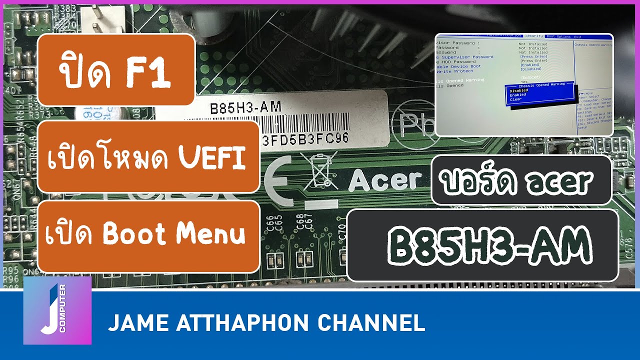 ตั้งค่า ปิด F1,เปิดโหมดUEFI ,เปิดBoot Menu  Bios เครื่องแบรนด์ acer B85H3-AM