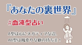血液型診断 Youtube 血液型診断 Youtube
