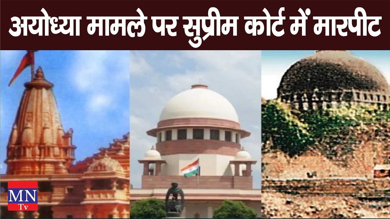 Supreme Court Advocate Rajeev Dhavan on Ayodhya Dispute Land of Babri Masjid & Ram Janmabhumi | MNTv