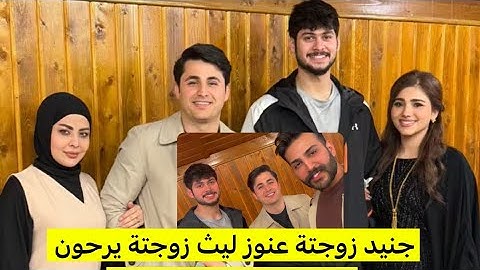 بعد زواج يوسف مازن هدى عادل جنيد عنوز ليث فله يرحون بيت يوسف هدى