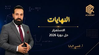 أ قصي البابا النهايات الاستمرار دورة