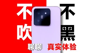 我用了一个月的小米14和小米14Pro,把最真实的一切告诉你！