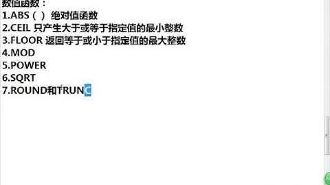 Java Web进阶-Oracle-22.数学函数