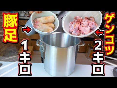 豚足を使ってラーメンのスープを作ってみた!