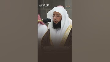 ما تيسر من سورة الطارق | لفضيلة الشيخ #بدر_التركي من #المسجد_الحرام