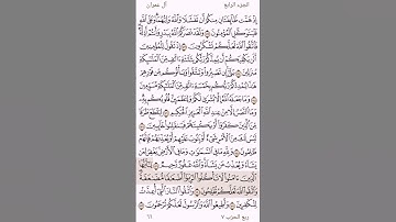 ما تيسر من #سورة_آل_عمران #تلاوة #خليفة_الطنيجي