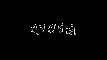 وانا اخترتك فاستمع لما يوحى | كرومات قران | سورة طه ١٣-١٥ | شاشة سوداء | خلفيه سوداء | احمد خضر