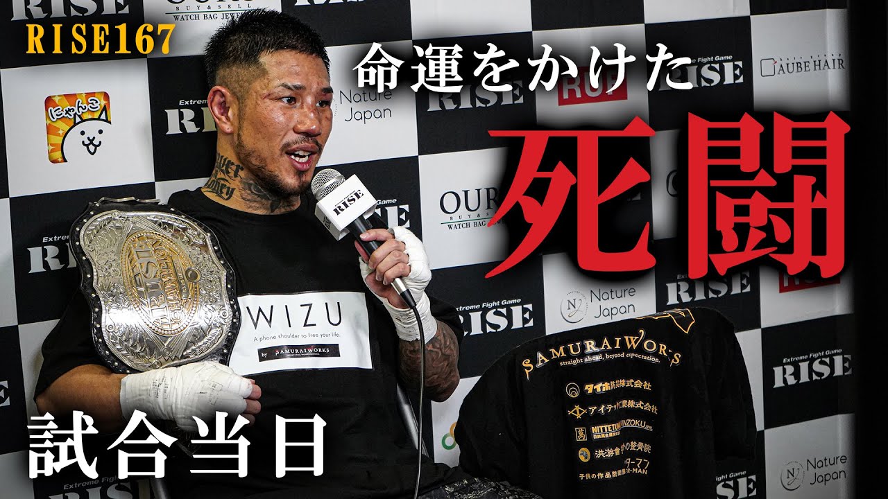 【王者への挑戦】4.21タイトルマッチ当日の中村寛に密着！究極の喜怒哀楽の日！