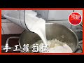 教你手工蘿蔔糕製作｜一次就成功｜台灣傳統美食 #Handmadecarrotcake