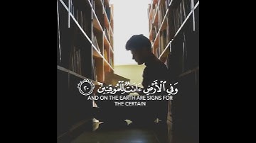 وفي الأرض آيات للموقنين 🌹 تلاوة خاشعة ومؤثرة ترقق القلوب بصوت جميل جدا حالات واتس اب دينية قصيرة