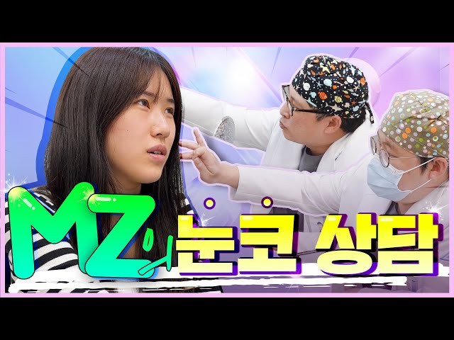 요즘 MZ의 눈코성형 상담 | 후기있음 | 에이비성형외과