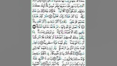 صفحة/٢٨٤/ رواية ورش عن نافع/ سورة الإسراء/ ابو النور الهادي