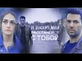 [Ramo & Sibel] ●расстанемся с тобой