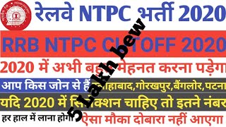 RRB NTPC  CUTOFF 2020 |  ntpc cutoff  | GRUP D CUTOFF 2020| rrb ntpc expected cutoff | grup d cutoff