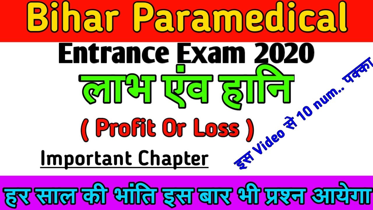 Bihar Paramedical Entrance Exam 2020 Maths Important question||Math question||Profit and Loss se Qu.