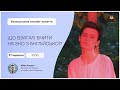 ЩО ВЗАГАЛІ ВЧИТИ НА ЗНО З АНГЛІЙСЬКОЇ? | АНГЛІЙСЬКА МОВА ЗНО 2021 | РОЗУМСКУЛ