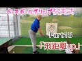 第15回解説桜美式ゴルフ　篠塚正紀　テンフィンガーグリップ