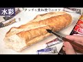 フランスパン イラスト 白��� 319258-フランスパン イラ���ト 白黒