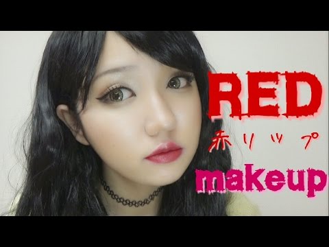 一重赤リップメイク Red Lip Makeup Youtube